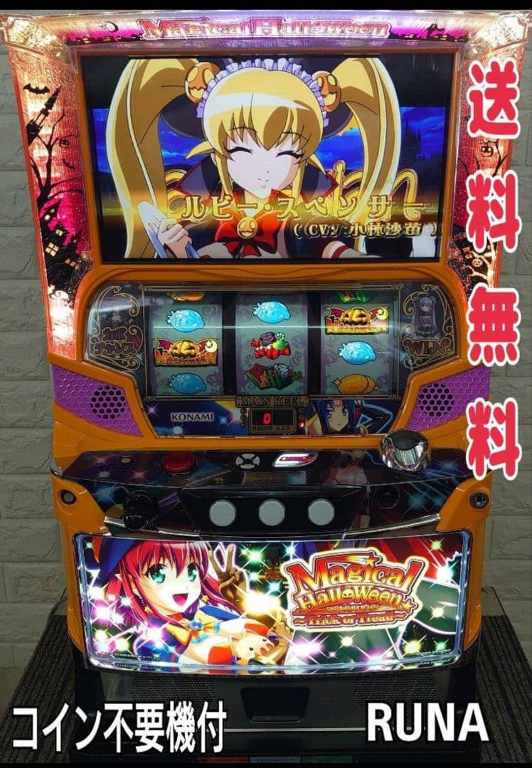 パチスロ実機　マジカルハロウィンFP 不要機付　送料無料
