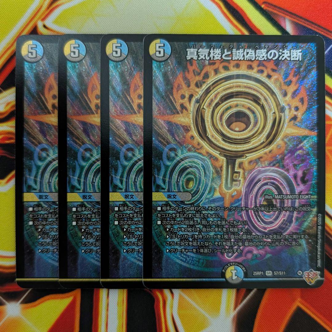 真気楼と誠偽感の決断　パーフェクト・ペテンシー　パーフェクトペテンシー