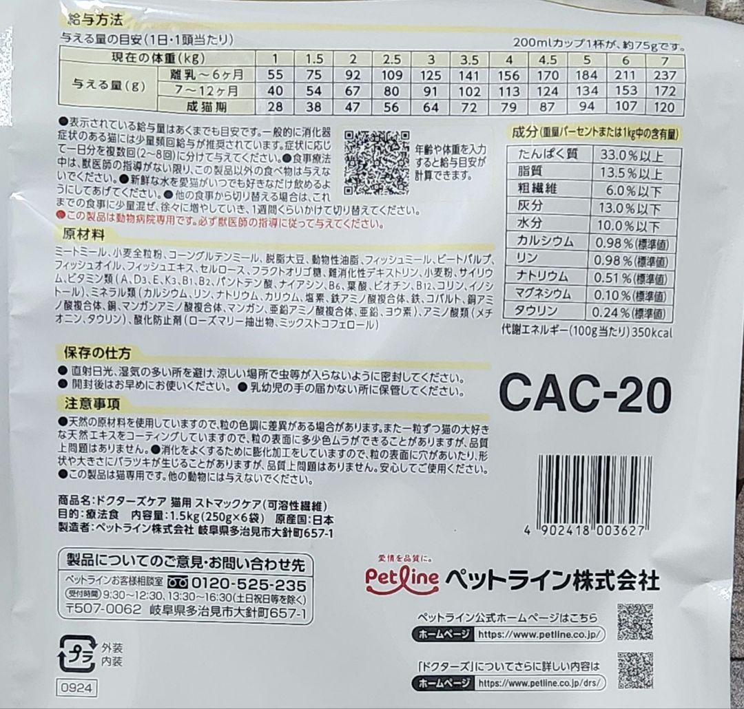 Dr's Care 猫用 ストマックケア（可溶性繊維）1.5kg×2袋