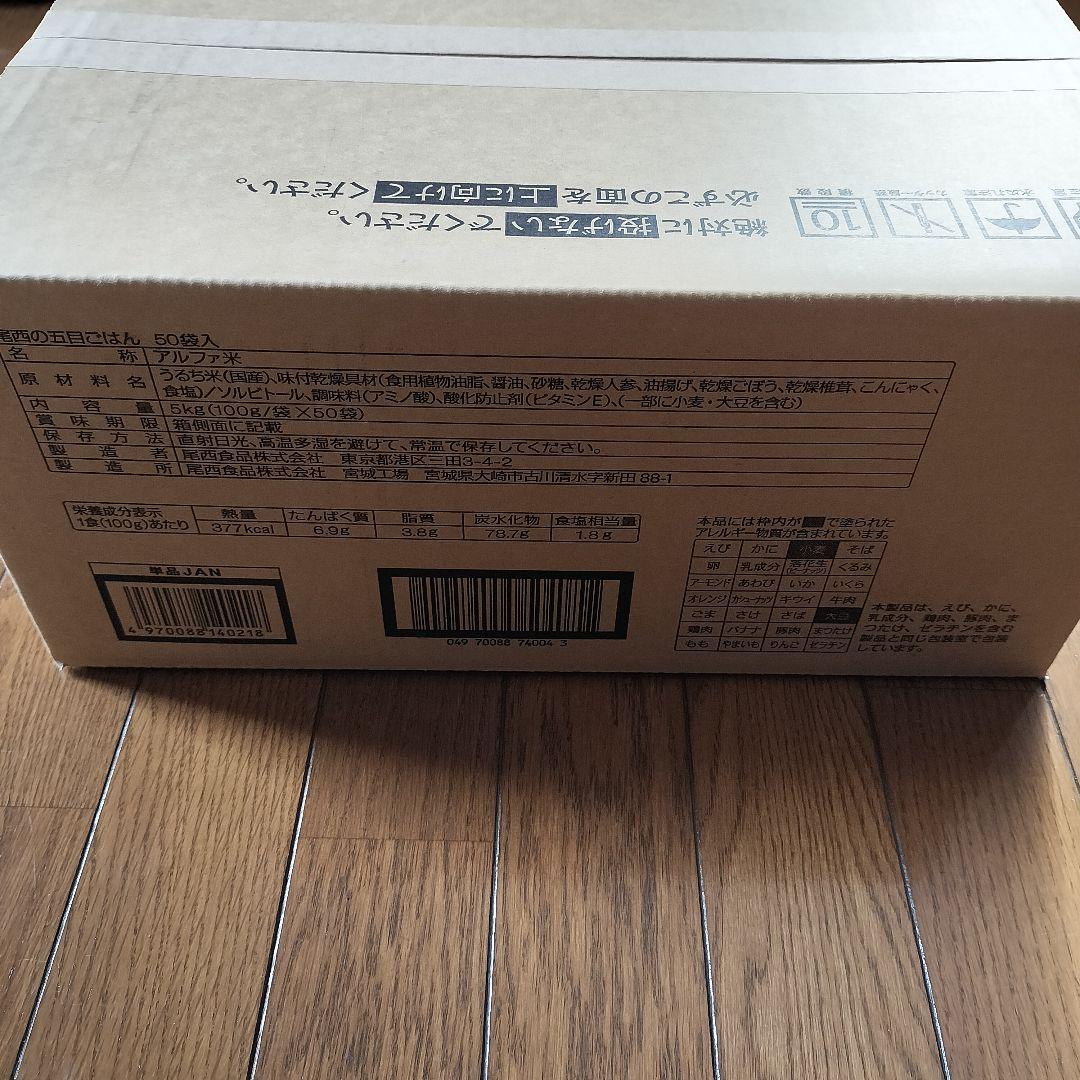 五目ごはん 50袋（１箱分）　尾西食品　アルファ米