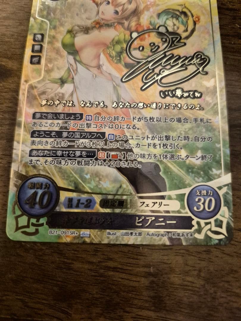 ファイアーエムブレム0　サイファ　幸運を運ぶ少女　ピアニー　SR＋