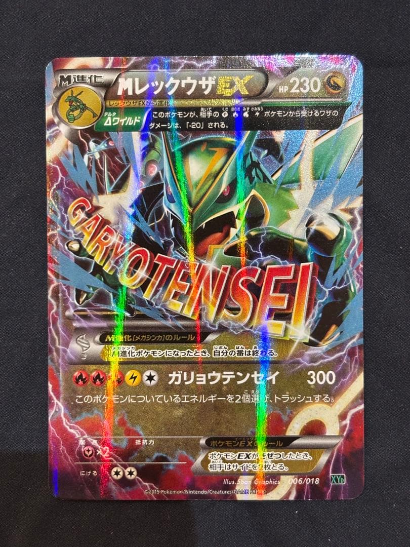 MレックウザEXXYD メガバトルデッキ 60MレックウザEX 006/018