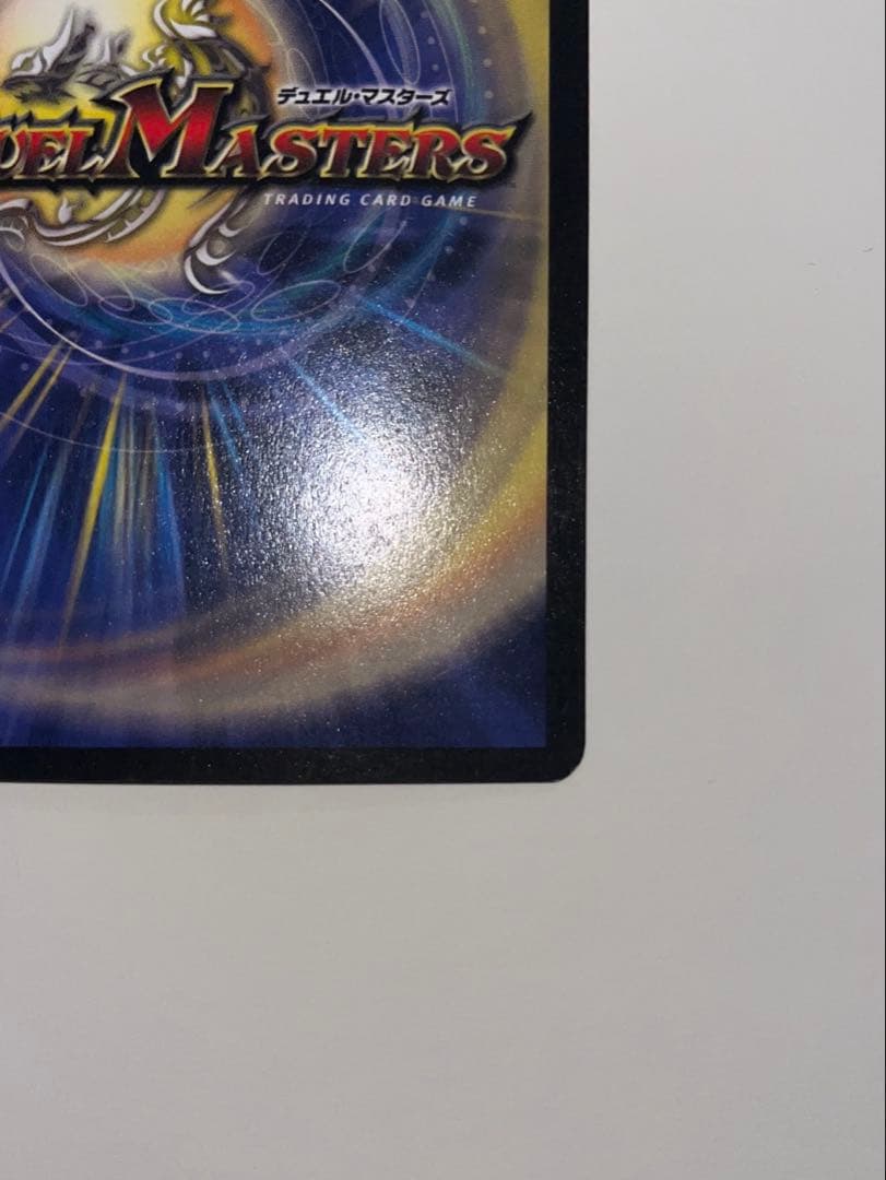 ボルメテウスホワイトドラゴン　2003年　初期