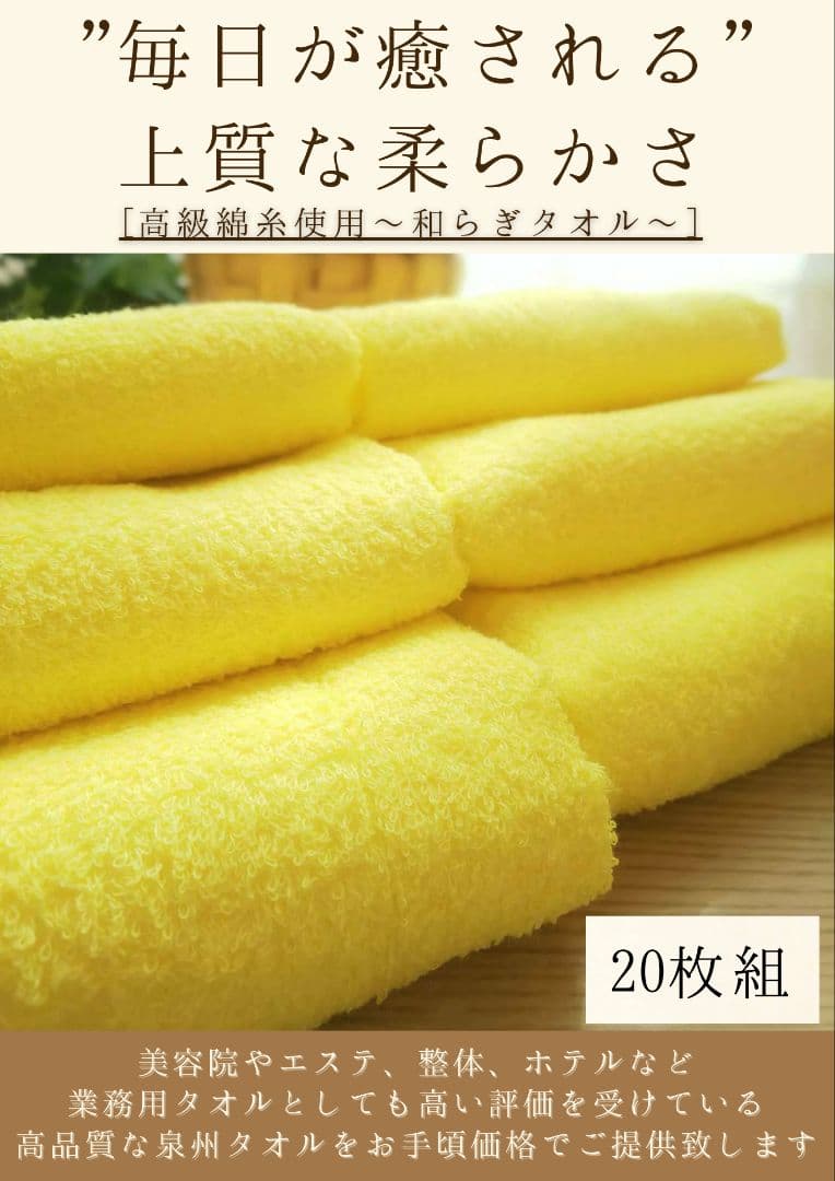 泉州タオル 高級綿イエローフェイスタオルセット20枚 タオル新品 まとめ売り