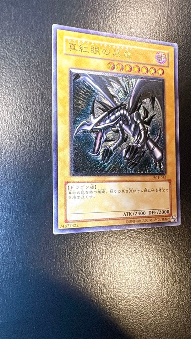 スカイブルー　真紅眼の黒竜　レッドアイズ　レリーフ　スクリューダウン