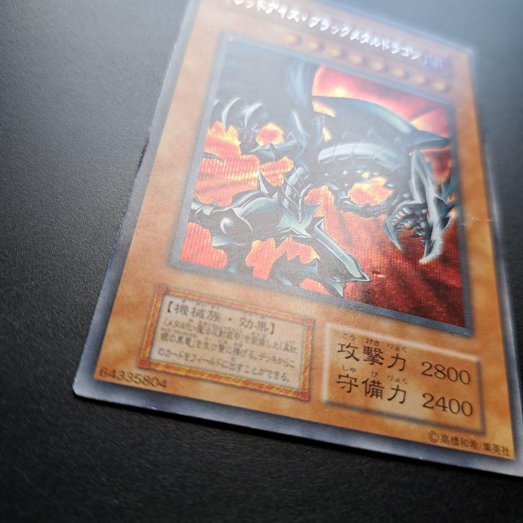 12 レッドアイズ・ブラックメタルドラゴン 初期検索 青眼 真紅眼 究極完全体