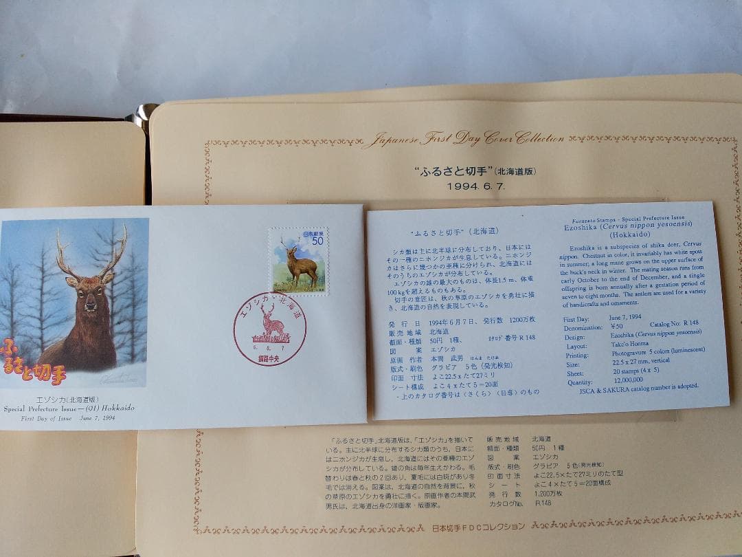 初日カバー 平成6年～7年 ふるさと切手 記念切手 切手 32通 ファイル 新品