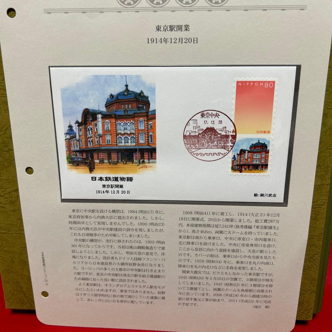 日本鉄道物語 コレクション 記念押印切手付き50封筒 完全レアセット　75%引
