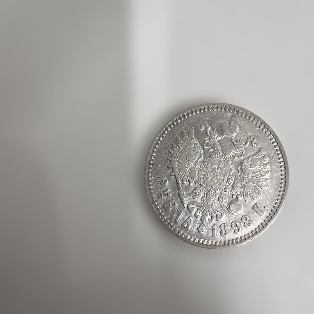 ロシア 1898年 銀貨 皇帝の肖像