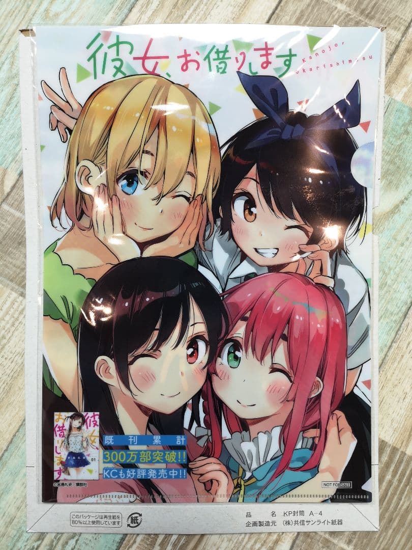 彼女、お借りします 非売品 懸賞 クリアファイル 宮島礼吏 かのかり マガジン