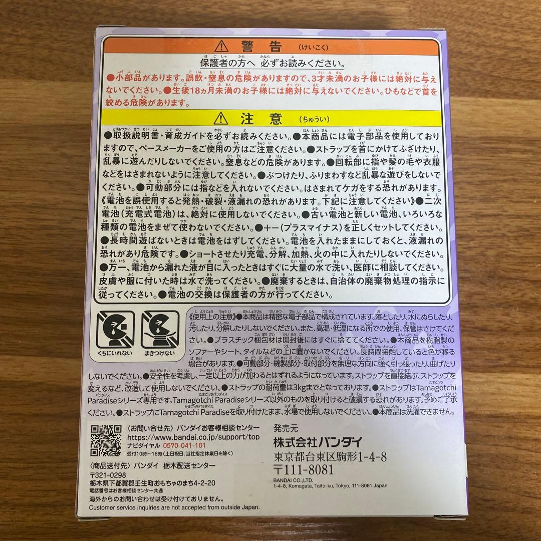 たまごっちパラダイス 竹下 ぱらだいす しなこスペシャルセット