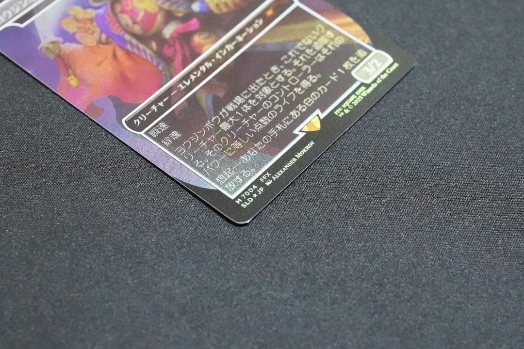 ヨウジンボウ 日本語 foil MTG FF 孤独（匿名＆追跡あり）