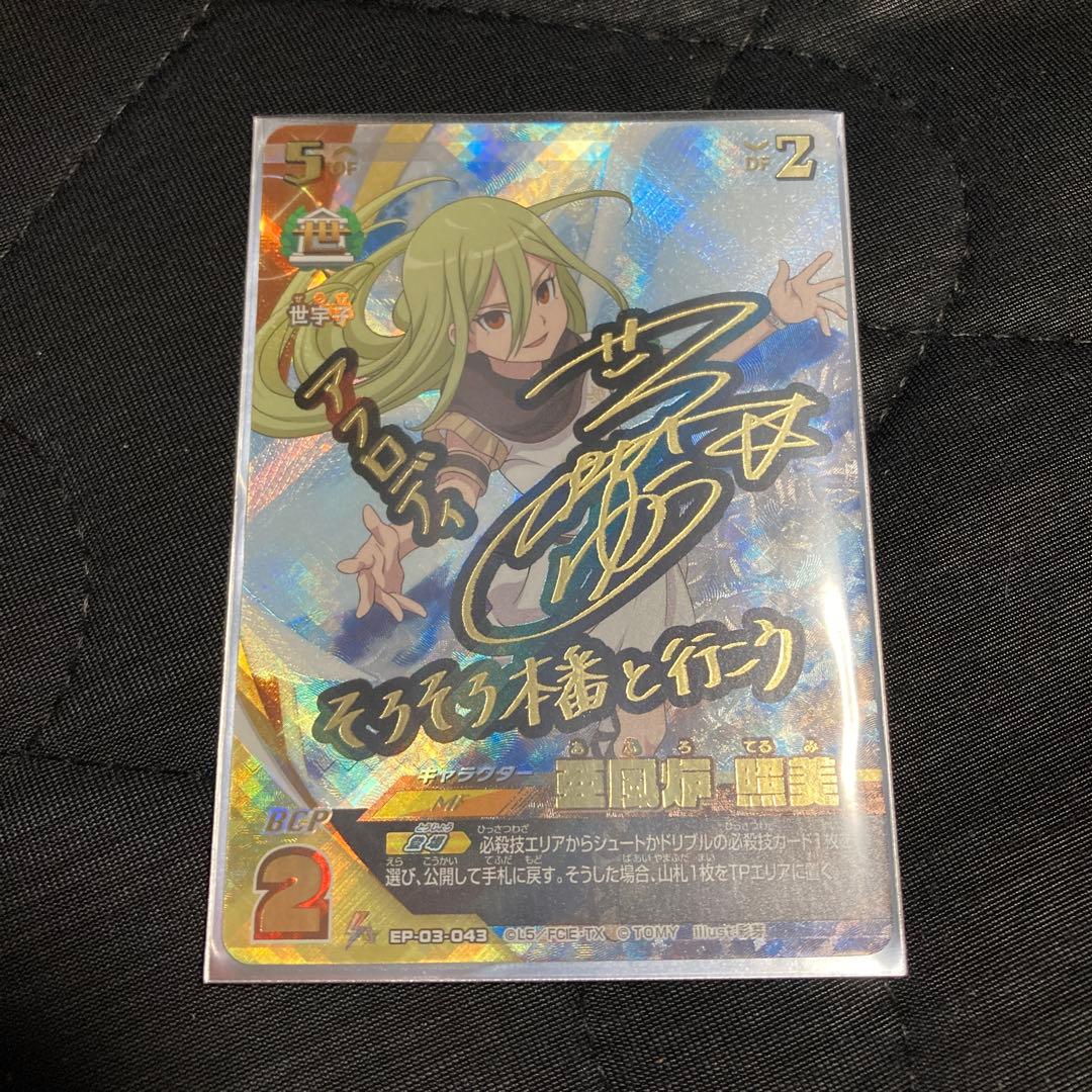 イナズマイレブン イレブンプレカ,アフロディ.サインカード