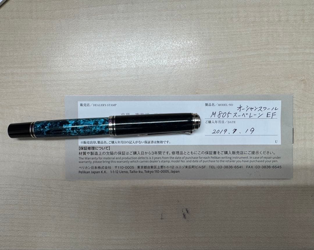 Pelikan 万年筆 特別生産品 M805オーシャンスワール18金 EFペン先