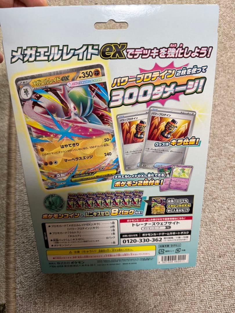 ポケモンカードゲーム スペシャルカードセット メガエルレイドex 3セット