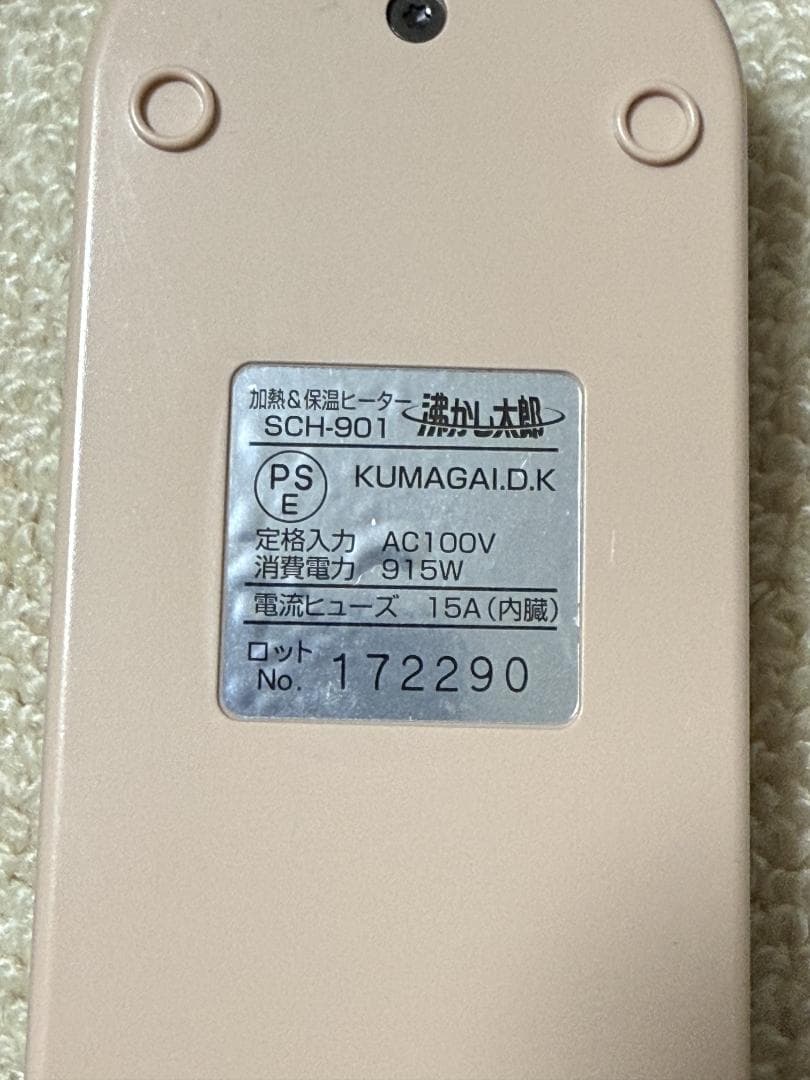 湯沸かし太郎 多用途加熱加熱&保温ヒーター SCH-901