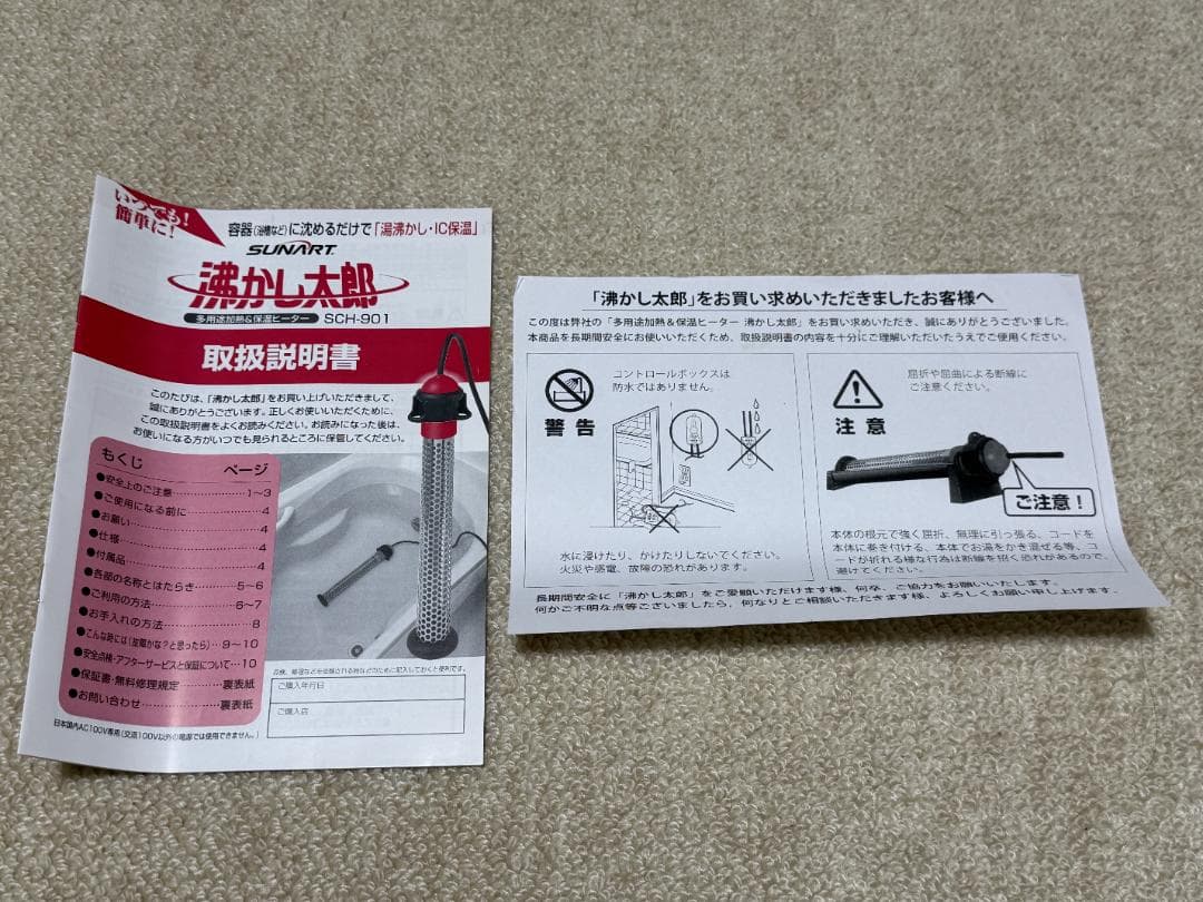 湯沸かし太郎 多用途加熱加熱&保温ヒーター SCH-901