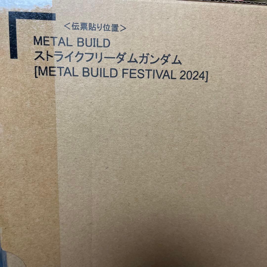 ストライクフリーダムガンダムL BUILD FESTIVAL 2024