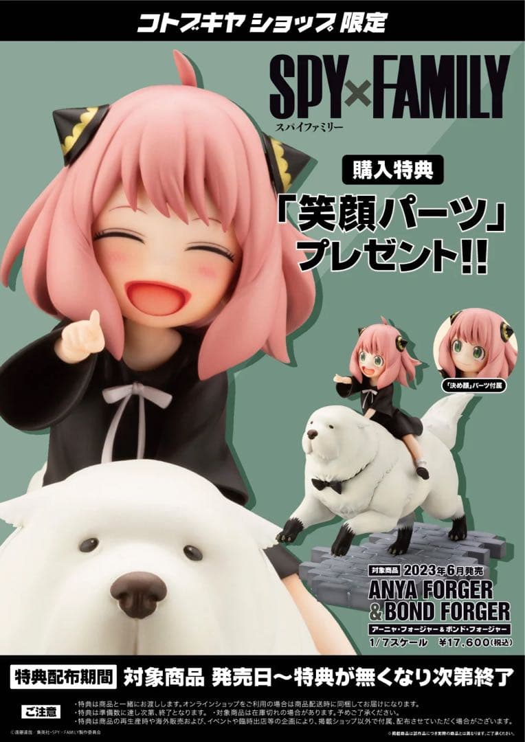SPY×FAMILY アーニャフォージャー& ボンド フィギュア