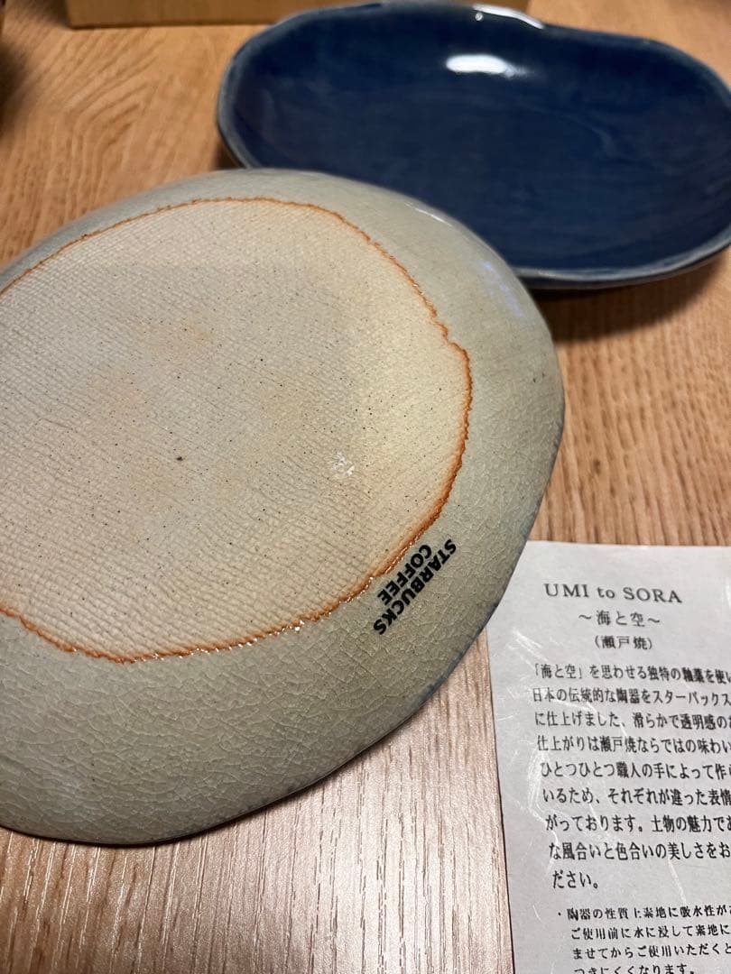 スターバックス　瀬戸焼カップ&ソーサー限定 海と空UMI to SORA