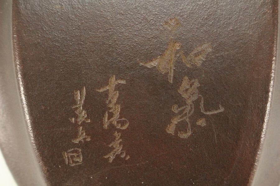 中国美術 朱泥 刻梅 文字 花盆 骨董品(K-LC976)