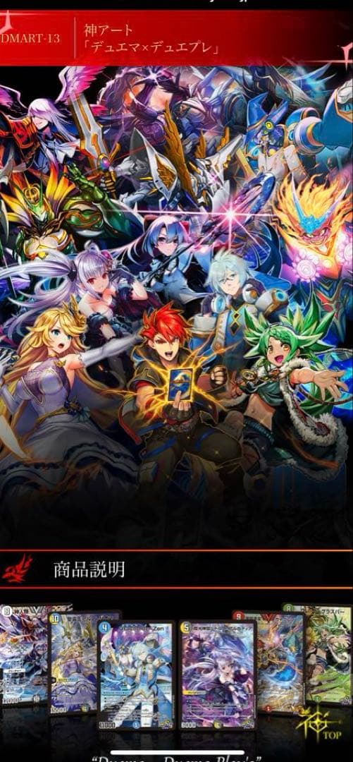 デュエル・マスターズ　神アート セット販売