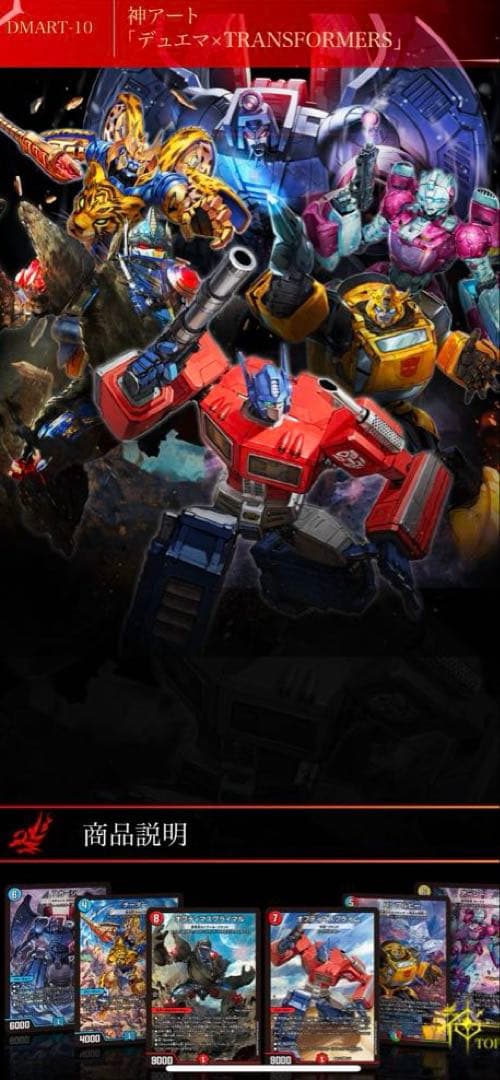 デュエル・マスターズ　神アート セット販売