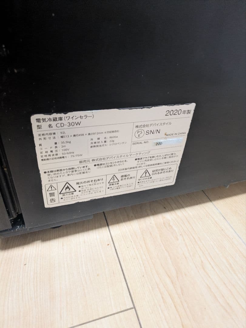 期間限定セール！CD-30W ワインセラー 2020年製