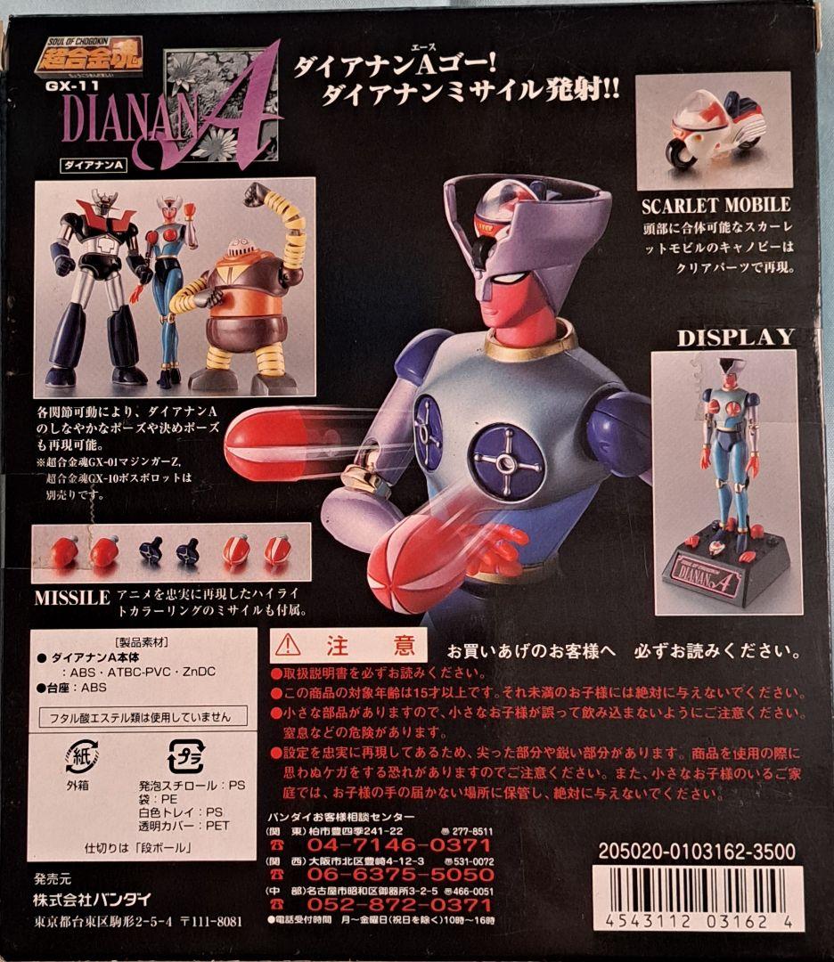 BANDAI バンダイ 超合金魂 GX-11 DIANAN ダイアナンA