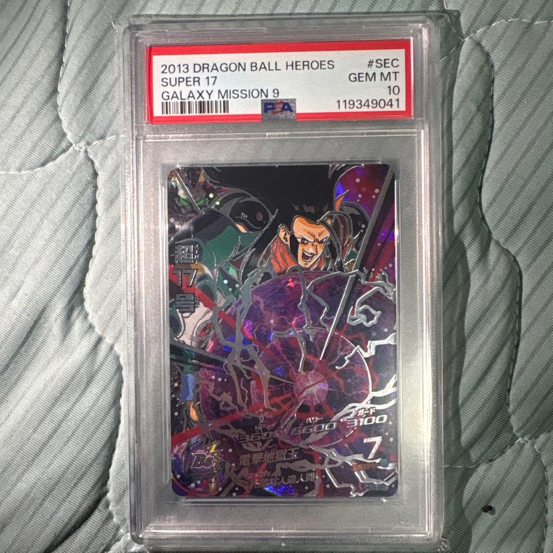 ドラゴンボールヒーローズ　psa10 hg9-sec 超17号