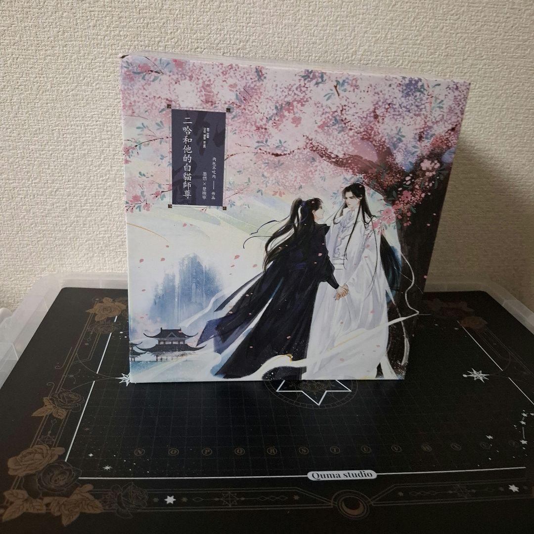 二哈和他的白猫師尊 　中国語版　10巻セット