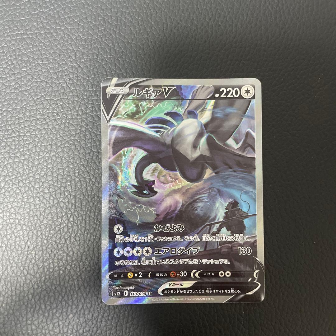 【美品】 ルギアV SA SR パラダイムトリガー