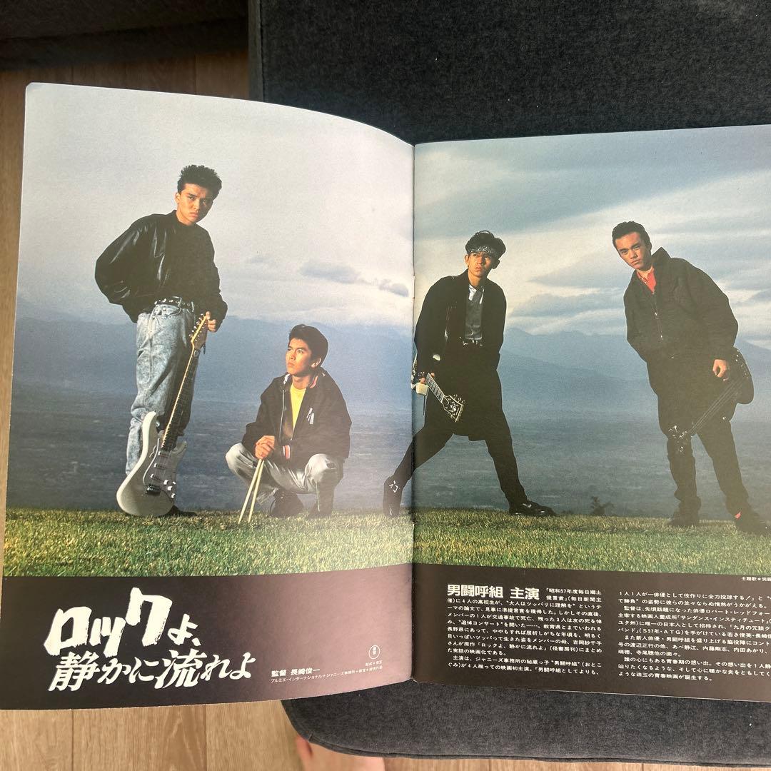 【男闘呼組】ロックよ静かに流れよ サイン、写真集