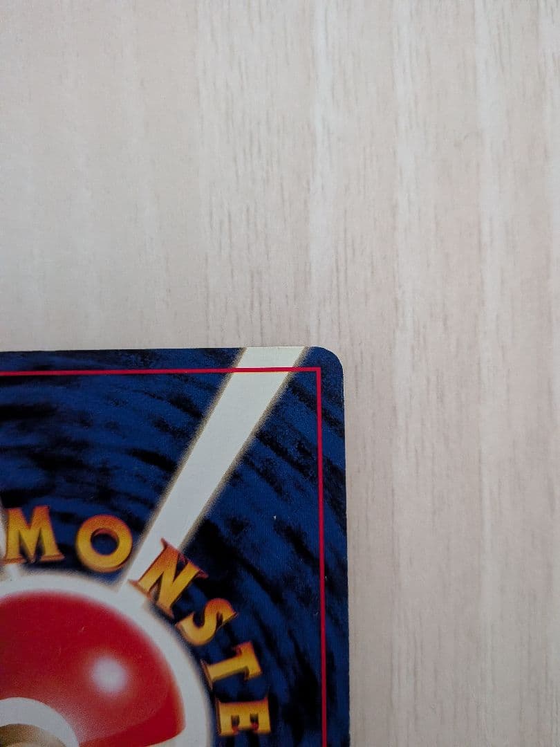 わるいカメックス 旧裏