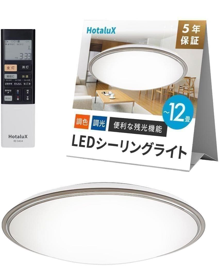 HotaluX ホタルクス シーリングライト HLDC12656SGA