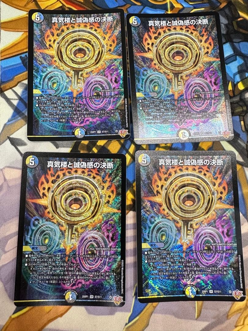 真気桜と誠偽感の決断