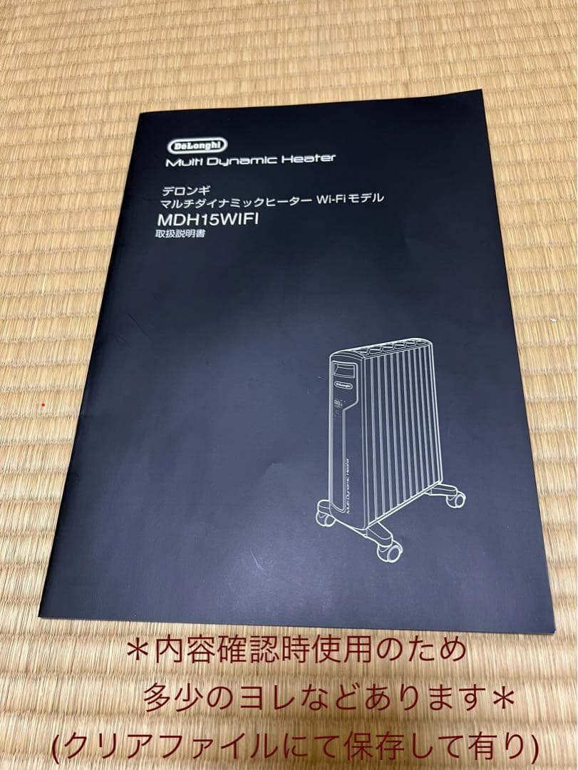 デロンギ マルチダイナミックヒーター Wi-Fiモデル