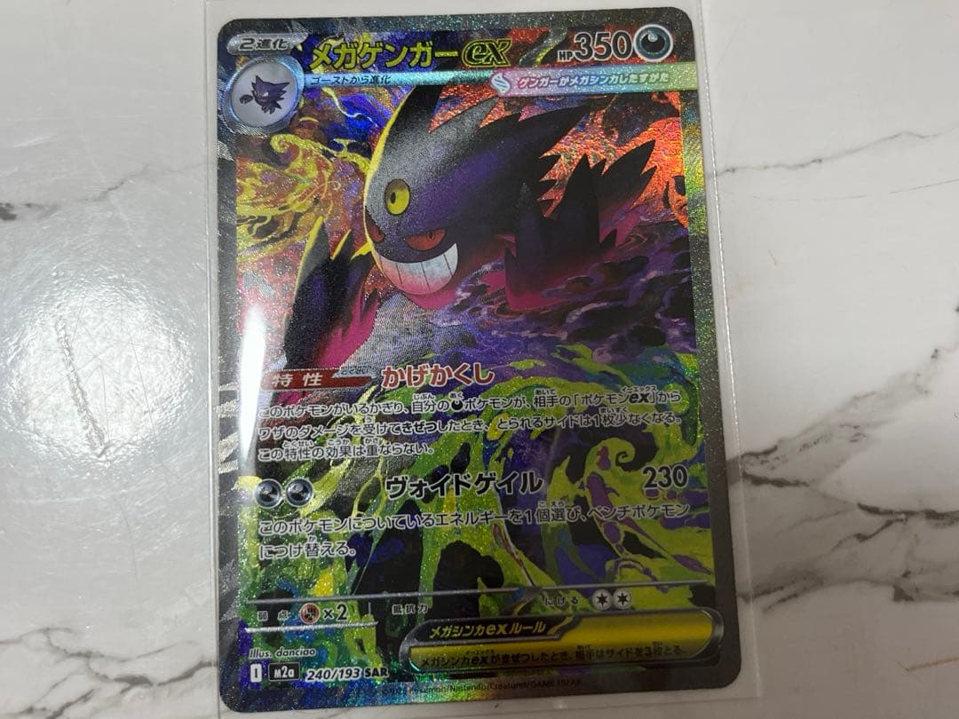 メガゲンガーex SAR メガドリーム MA2枚付き