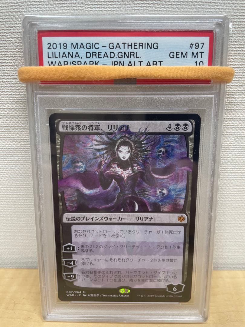 Psa10 天野　リリアナ　非foil
