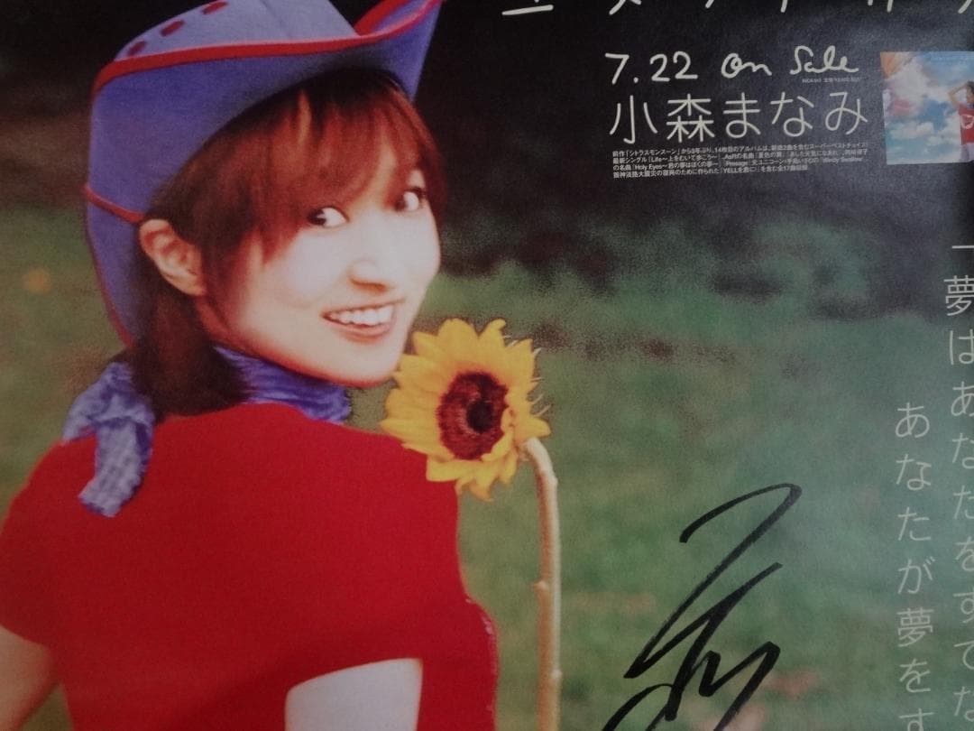 小森まなみ　サイン入り告知非売品ポスター