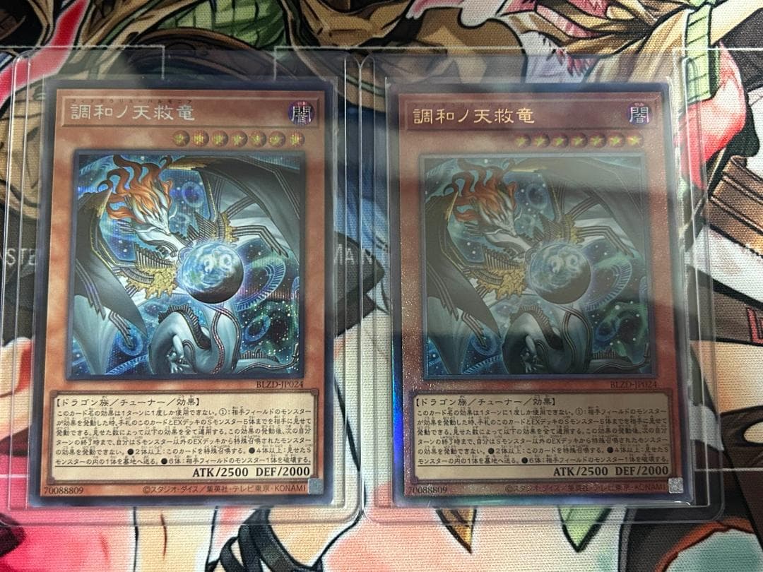 遊戯王 調和ノ天救竜 2枚 シークレット レリーフ