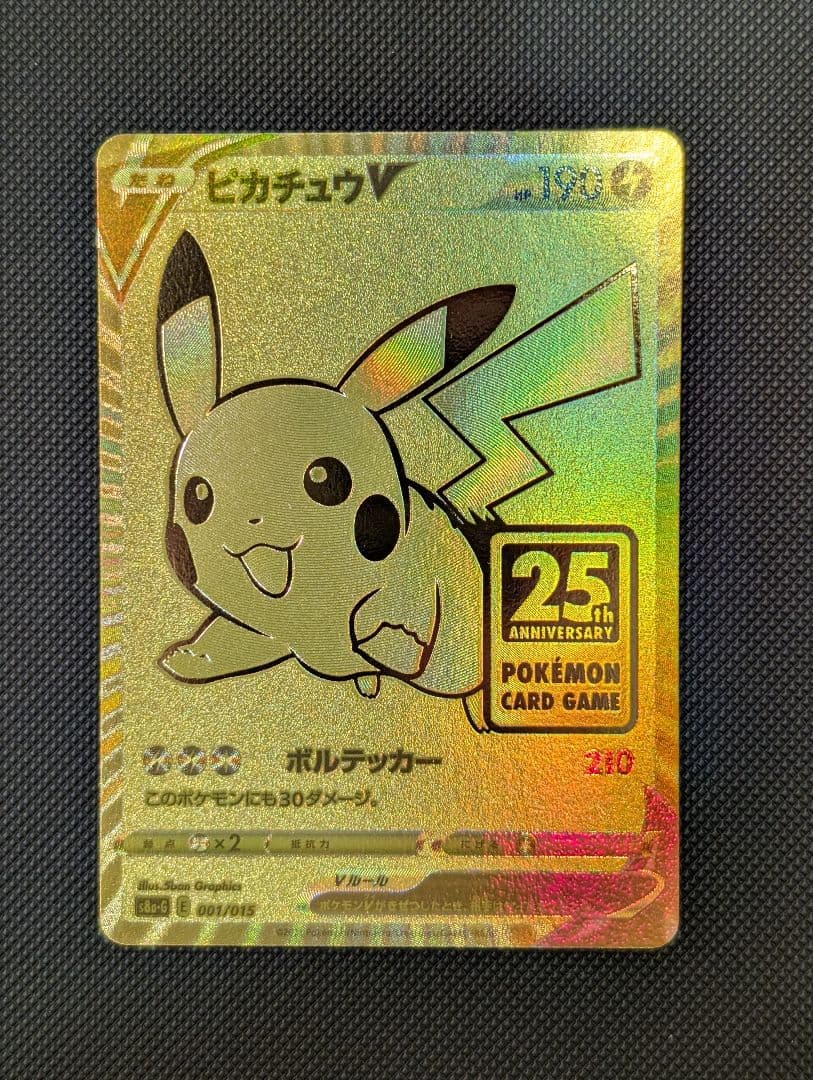 ゴールデンピカチュウV 25th プロモ ポケモンカード