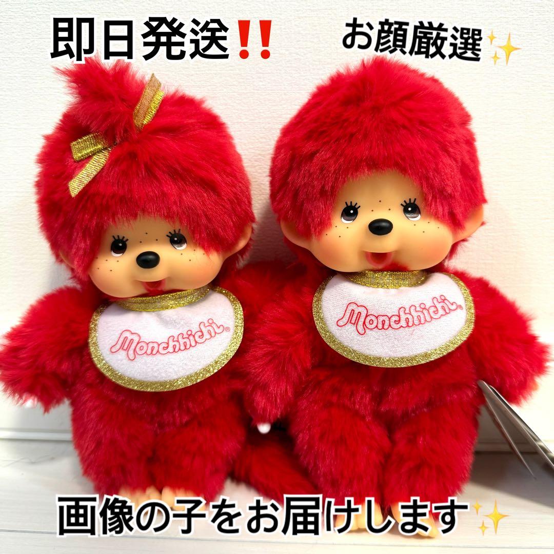 即日発送 正規品 モンチッチ × キデイランド 80周年 Sサイズ ③