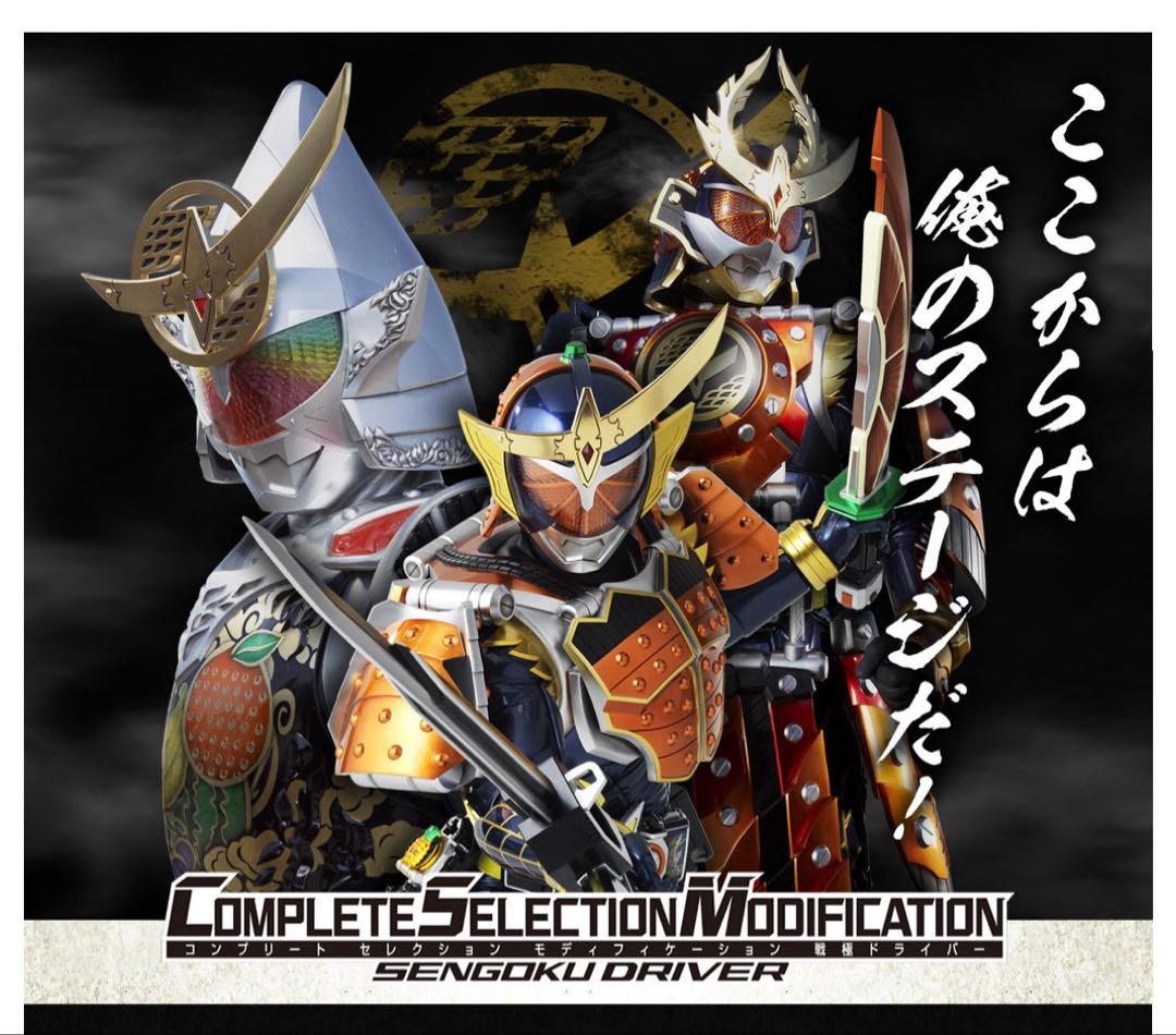 CSM戦極ドライバー