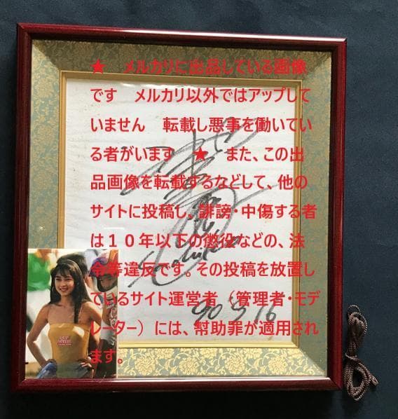 ☆ZARD 坂井泉水　デビュー前 蒲池幸子さん「額装　直筆色紙」