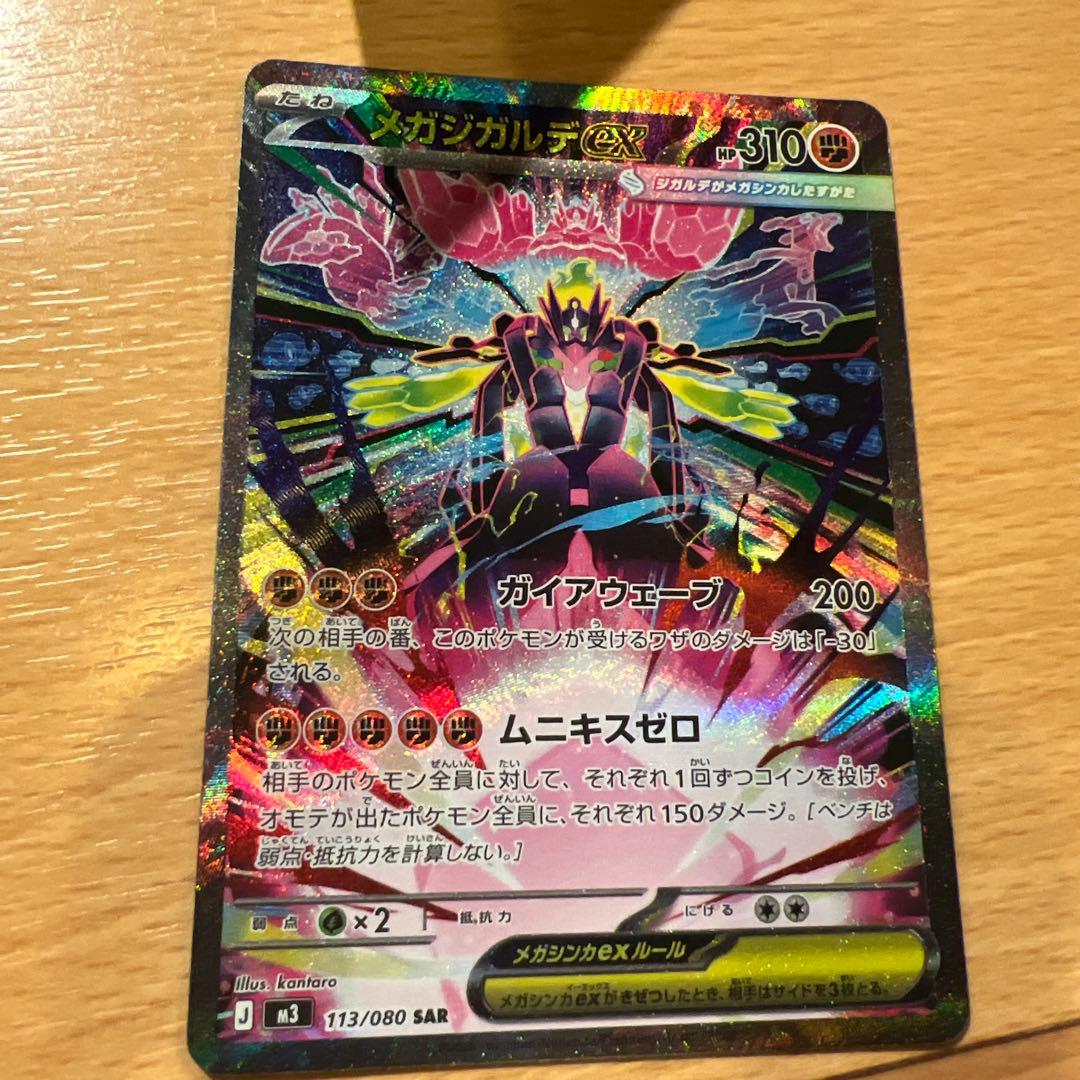 ムニキスゼロ　メガジガルデex