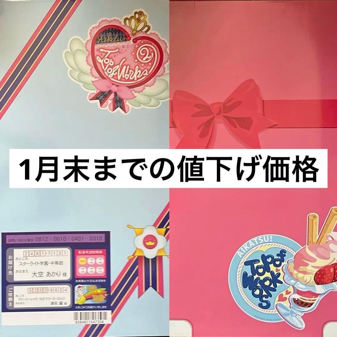 アイカツ TOP OF WORKS まとめ売り