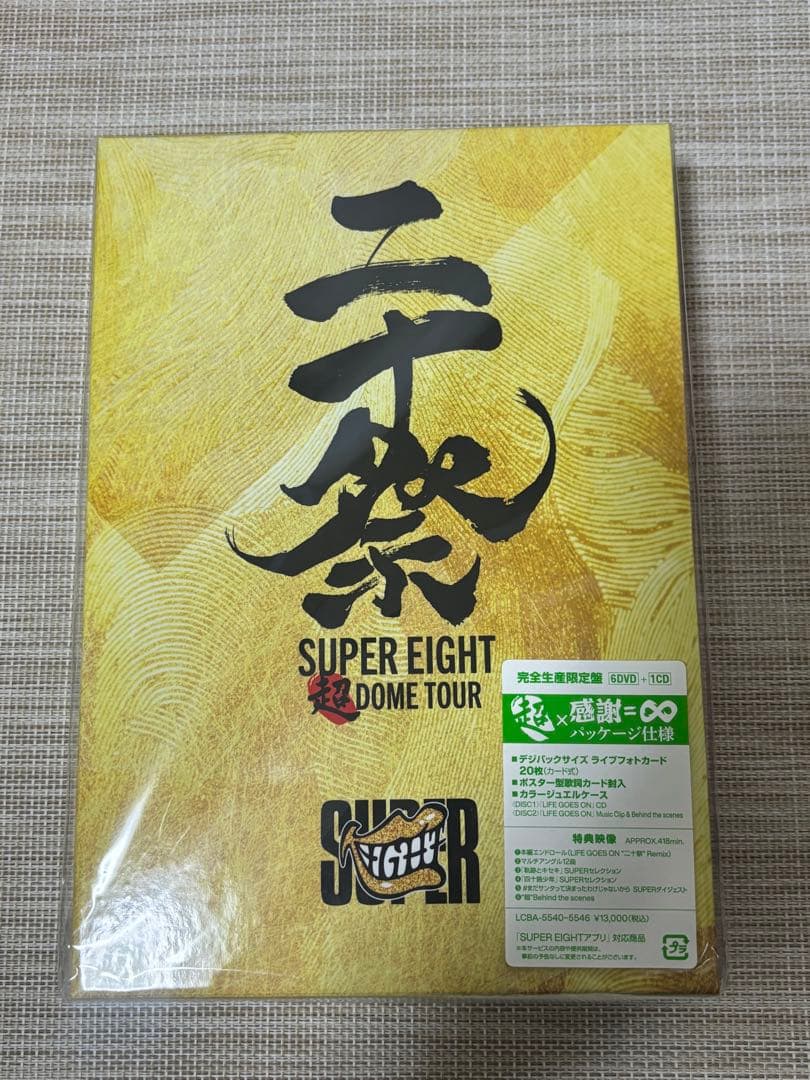 SUPEREIGHT 超DOME TOUR 二十祭 ［DVD］＜完全生産限定盤＞