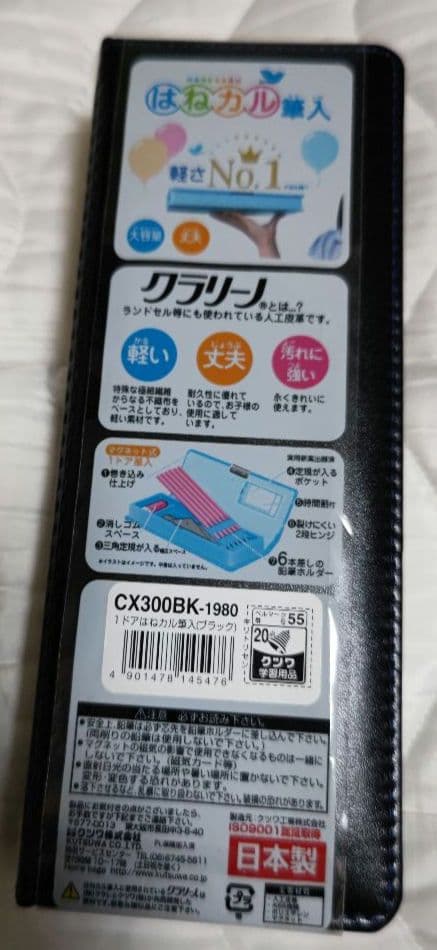 【値下げ】未使用に近い・クツワ・はねカル筆入クラリーノ片開き 筆箱・黒