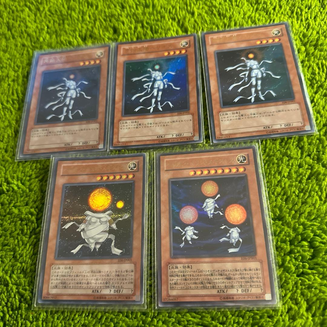 遊戯王 ヘリオス